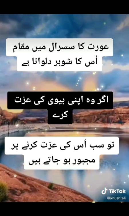 اپنی بیوی کی عزت کرو اس کا بھی کوئی مقام ہے اسے بھی حق ہے خوش ہونے کا ۔اپنی قدر کروانے کا 😊😇😇