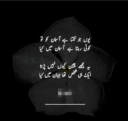یہاں دل نہیں جزبات بدل جاتے ہیں
ملنے والوں کے انداز بدل جاتے ہیں