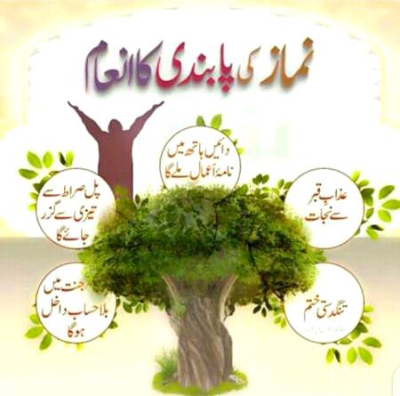ab bhi nh ada krni kia pabndi se nmaaz.hmn.
