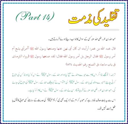 تقلید نھیں اتباع ١٤