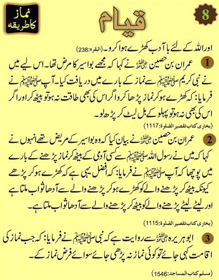 نماز کا حکم پوسٹ نمبر٨