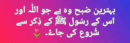 🌹🌹🌹السَّلاَمُ عَلَيْكُم وَرَحْمَةُ اللهِ وَبَرَکاتُهُ🌹🌹

🌹🌹صبح_بخیر_زندگی🌹

اے اللّٰہ پاک!

جو زندگی 🍃گزر گئی، اس پر تیرا شُکر🍃 ادا کرتے ہیں۔
جو زندگی🍃 باقی رہ گئی، اس پر تیری رحمت🍃 کے طلبگار ہیں۔
ہم سب پر🍃 اپنی رحمت کے🍃 دروازے 🍃کھول دے۔

🌹آمین یارب العالمین🌹