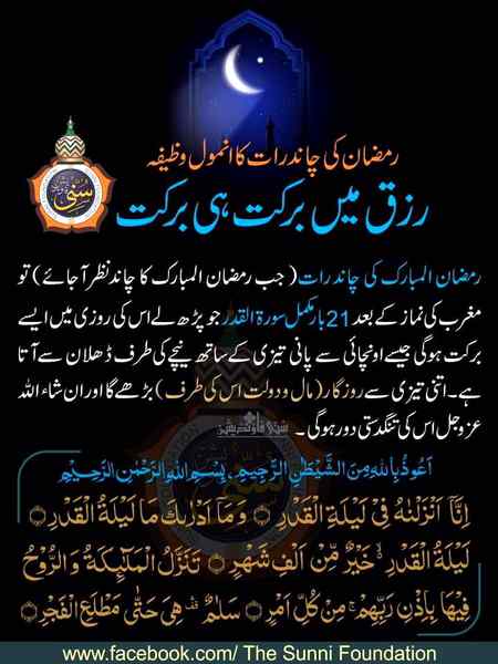 Ramazan Mubarak