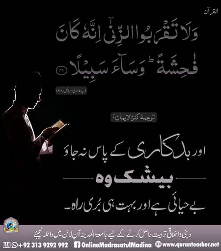 بدکاری کے پاس نہ جاؤ۔
لائیک ہی نہیں فالو بھی ضرور کریں ۔