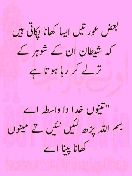 ladies naraz na hon ye bas joke hai
