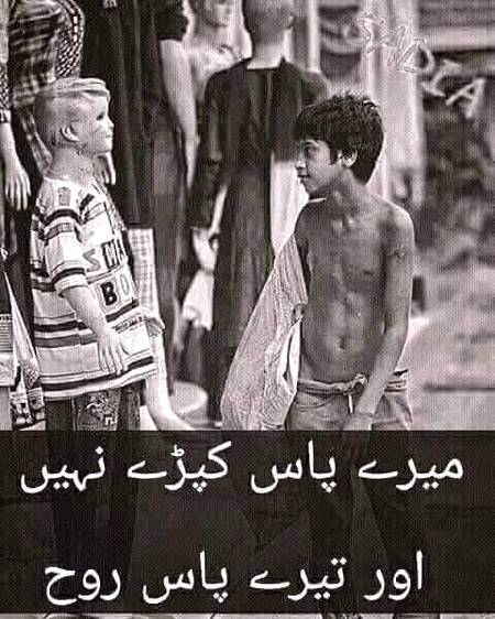 غریب ئن غریبی  ٹی تو.  تاوان.  ملئےپک
ولے امیر آ تے بنگلہ تیٹی ہم آرام ملئے پک
غریب ئن غریبی نا سگ ئے تس ننے  خدا
نی چاسہ  پیسہ  ٹی.  تو.  ایمان ملئے پک