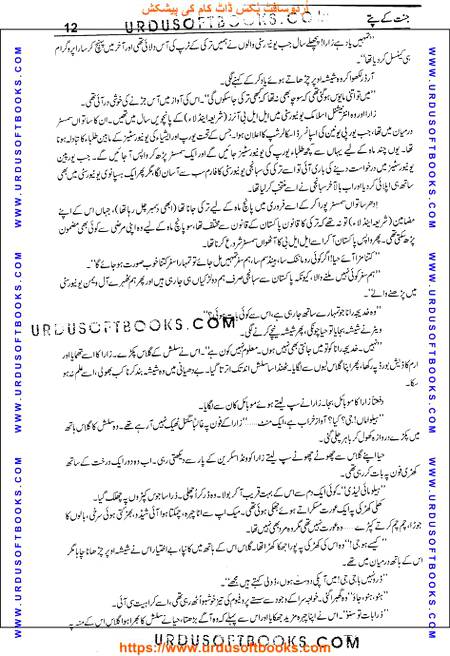 Title = Jannat kay patay.
Writer = Nimra Ahmed.
Total Pages 12.