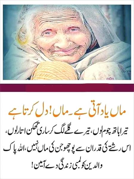 ماں والو اپنی جنت کو راضی رکھو اگر یہ ماں روٹھ گئی تو جنت بھی بھول جائو۔