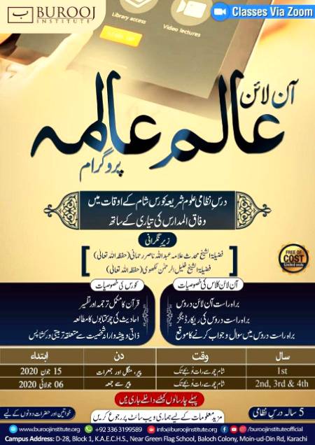 آن لاٸن عالم عالمہ کورس