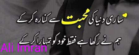 Sari duniya ki mohabat