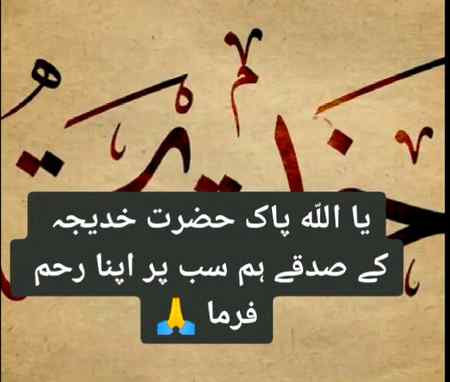 😭دس رمضان المبارک💞 یوم وصال 
  💞حضرت خدیجہ رضی اللہ تعالی عنہا 💞🌹
