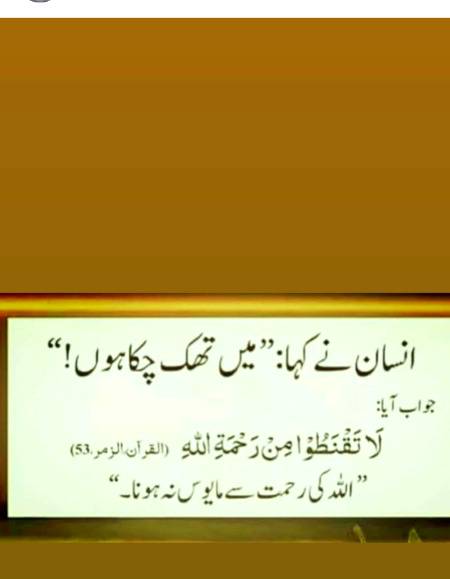 Always trust at Allah pak