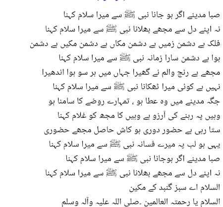 صبا میرا سلام دینا