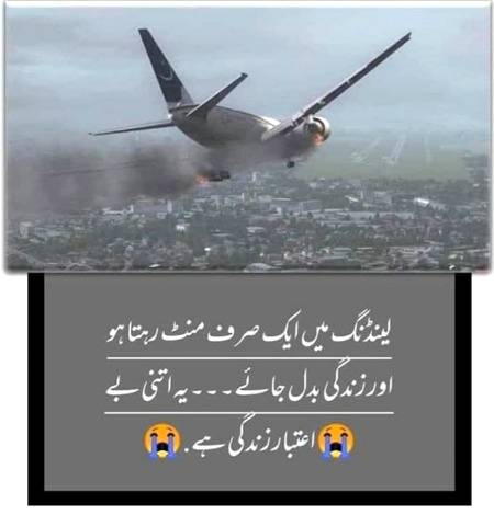 Zindage ka kuch ptni chlta kab kha kis waqt Khliq Haqi sy ja Mily