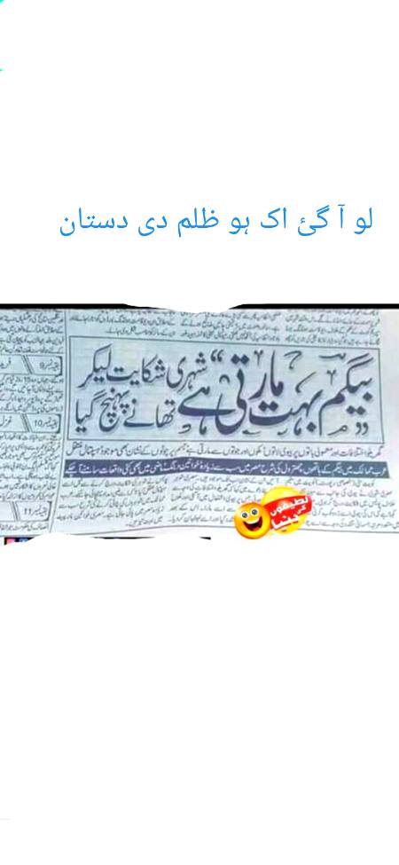 لو آ گیا ایک اور مظلوم  ابن آدم  ہوا کی بیٹی کا ستایا ہوا