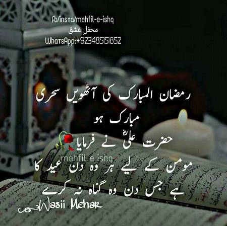.q1 sub ko 8th sehri mubrak ho