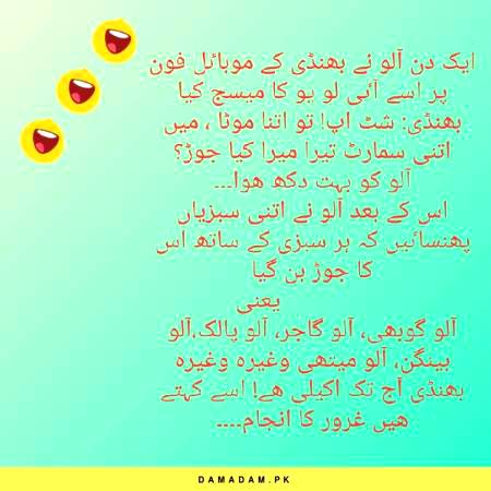 ایک دن آلو نے بھنڈی کو