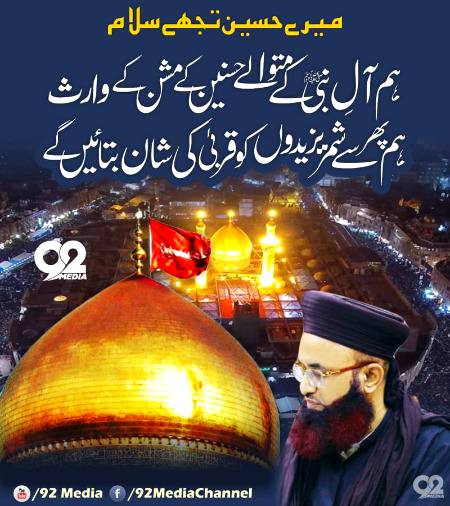 Mere hussain apko lakhu salam