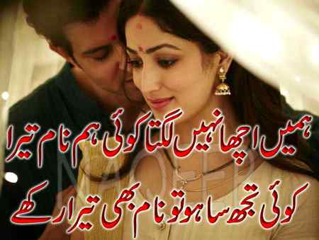Hamain acha ni lgta koi Hm name tyra,,,