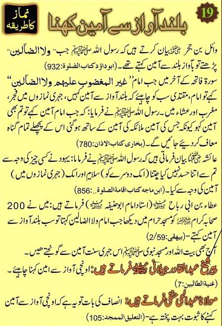 نماز کا حکم پوسٹ نمبر١٩
