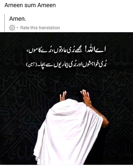 Ameen sum ameen
