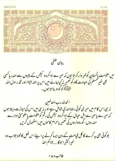 میرا بیانِ حلفی