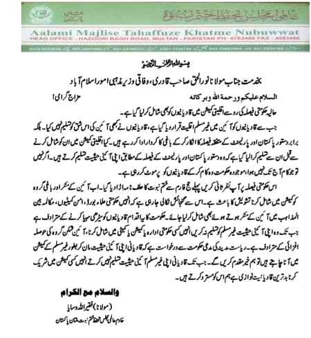 قادیانی غدار ہیں پہلے وہ اپنے آپ کو غیر مسلم اقلیت تسلیم کریں پھر انہیں اقلیت کا اہل کیا جاۓ