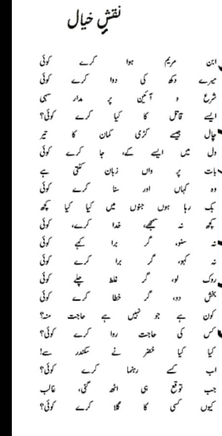 Naqash e khayal