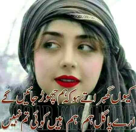 کیوں گھبراتے ہو کہ ہم چھوڑ جایں گے .....ار پاگل ہم ہم ہیں کوءی تم نہیں