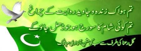 {*|————-|*}
{*| ,+””+,+””+,|*}
{*|+, 14 Aug+|*}
{*| ‘+, ,+’ |*}
{*| “+” |*}
{*|MUBARAK|*}
{*|__HO____|*}.....😘😍😘😍😘😍😘😍😘😍😘😘😍😘