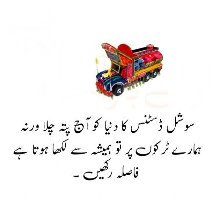 Fasla na rkhy payr hony deine