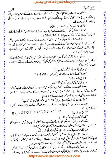 Title = Jannat kay patay.
Writer = Nimra Ahmed.
Total Pages = 68.