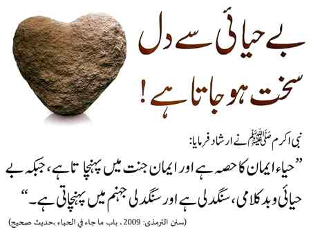 Be Hayae s Dil Sakht hOjata hai...