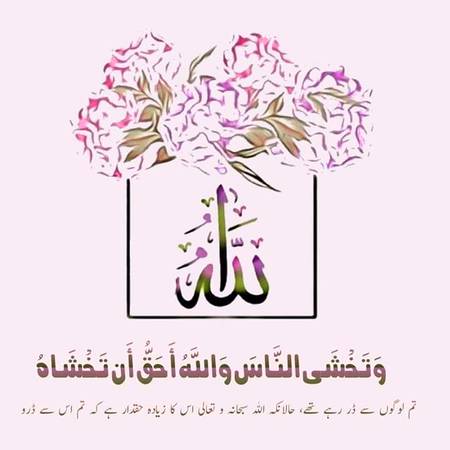 یہ زندگی آزمائشوں کا سمندر ہے ، کسی سے لے کر آزمایا جاتا ہے تو کسی کو بے تحاشہ دے کر آزمایا جاتا ہے
بس کہیں صبر تو کہیں شکر کی آزمائش ہے.
اے اللّه پاک ھم سب کے لیۓ خیر کے دروازے کھول دے اور تمام پريشانیاں دور فرما اور ھم سب کی سختیاں اور مشکلات دور کر دے. ھم سب کے لیۓ اپنے در سے آسانیاں پیدا فرما اور ہم سب کو رزق حلال عطا فرما۔
آمیـــن ثم آمیــن یَارَبَّ العَالَمِین