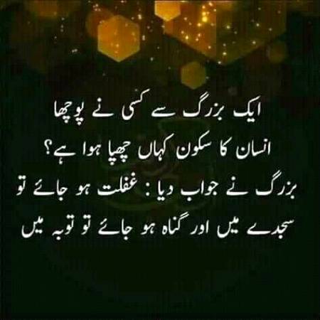 انسان کاسکون کہاں چھپا ہے؟؟؟؟؟