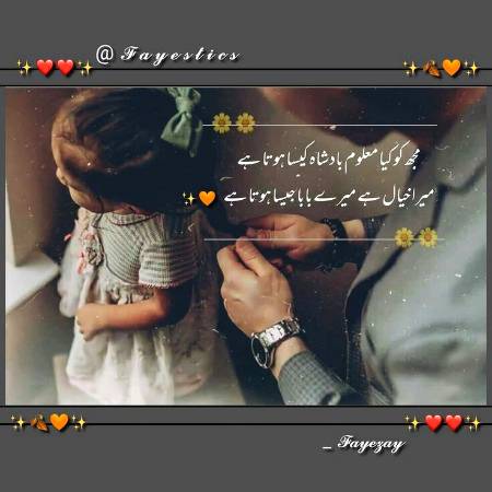 Bilkul, bap ameer ho ya qareeb apny oulad k leay badshah hota hy...