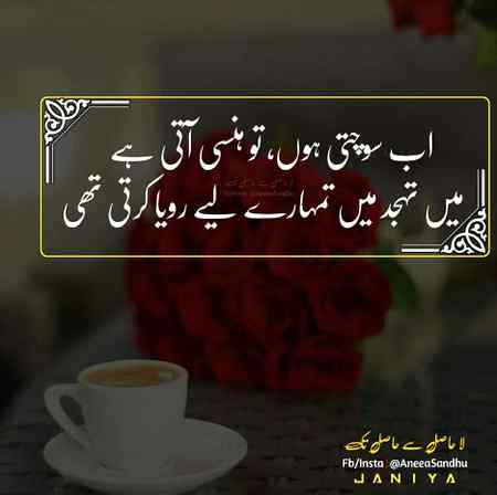 Ab sochti Hun hasi ajati hy