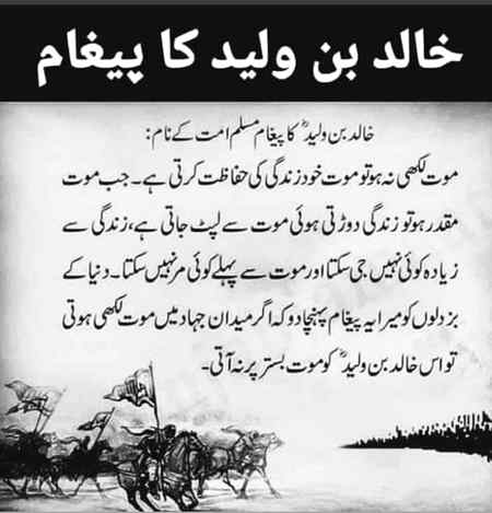 Khalid bin waleed said: