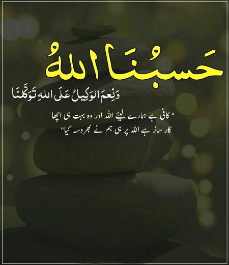 Allah kafi ha hmare lia