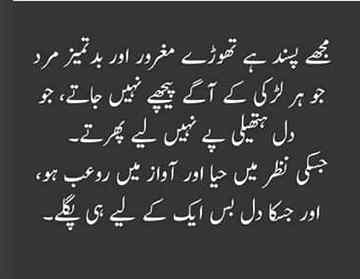 جو اس کی بیوی ہو😏😏😋