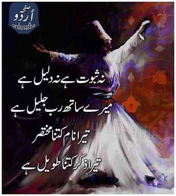 Mera rub kitna jaleel ha.