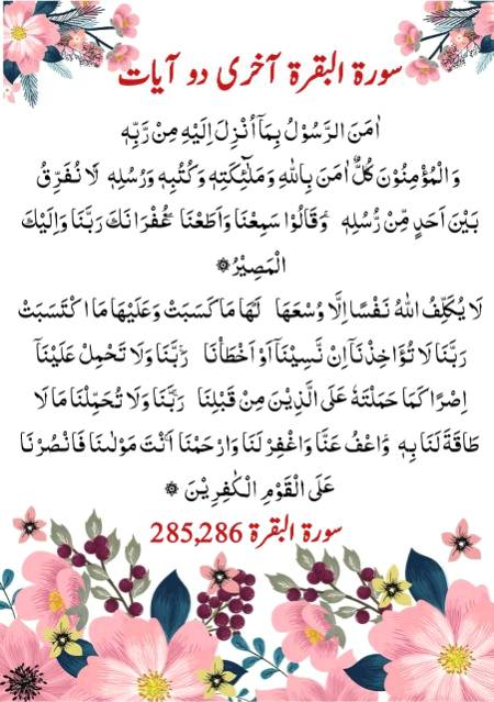 *رات بھر حفاظت کے لئے*