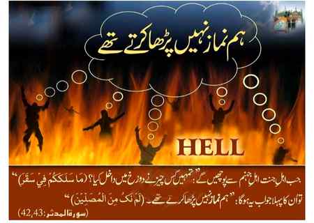 *"اے ہمارے رب ہم ایمان لا چکے اس لئے ہمارے گناہ معاف فرما اور ہمیں آگ کے عذاب سے بچا۔"*

📕 [القرآن 03:16]