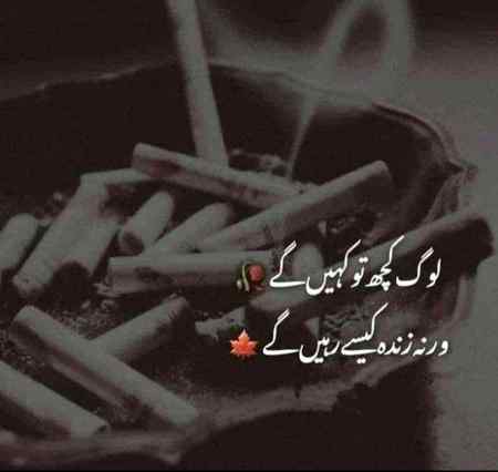 لوگ کیا کہیں گے۔۔۔؟😏