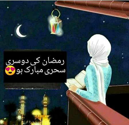 Ramzan kream ke 2sri sehrii mubrak ho sub ko