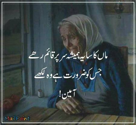 Allah pak sub ke Maaa ko slamt rkhy ameen