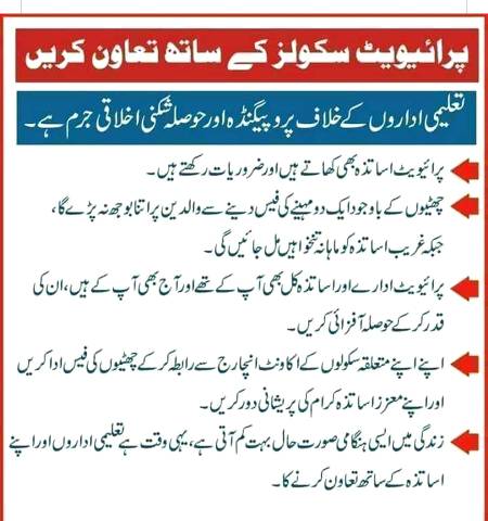 Right. Please stand with pvt school teachers