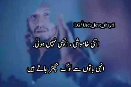 Teri Khamoshi ko kia smjho me