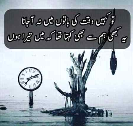 Tu kahin waqt ki baton Ma na ah Jana 😔