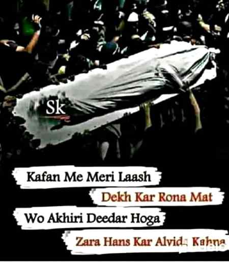 Kafan mai meri lash